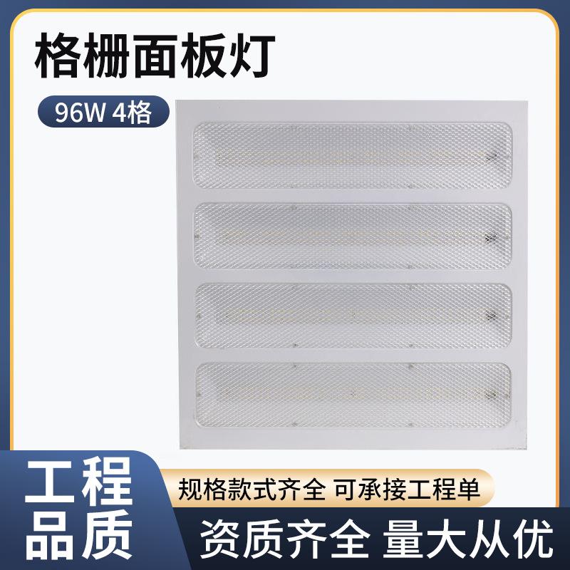 格栅吊顶灯 96W带电源盖子平板灯 厂家平边嵌入式4格薄格栅面板灯