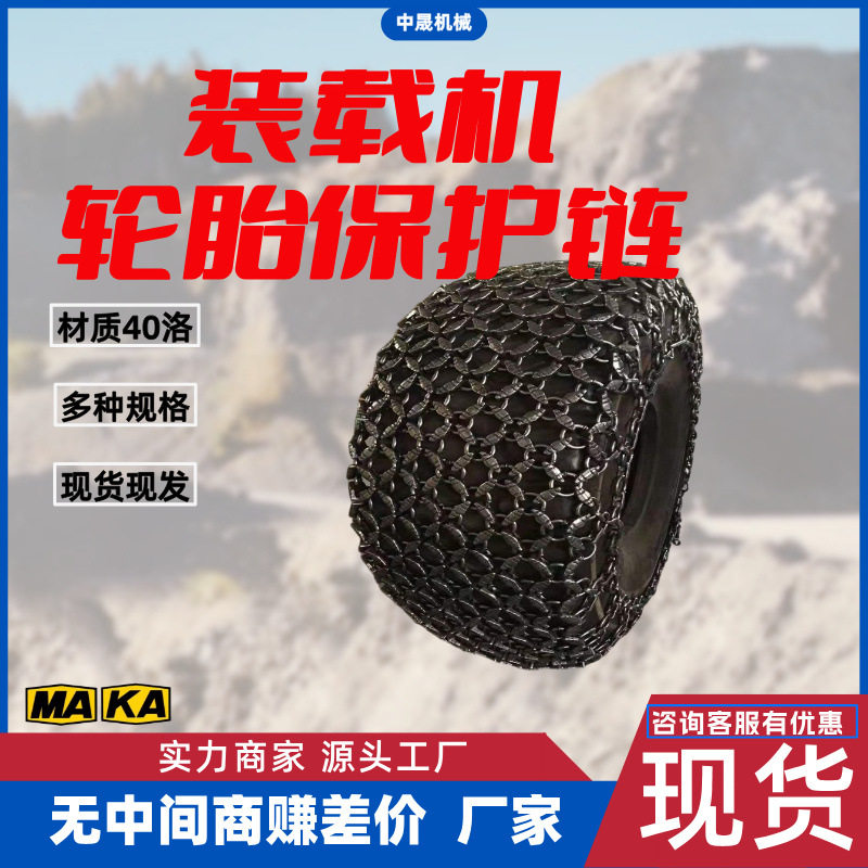 29.5-25装载机轮胎保护链 加强加厚防滑链30/40/50铲车轮胎保护链