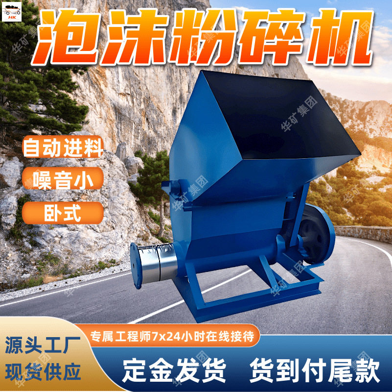 球形颗粒泡沫板粉碎机噪音小