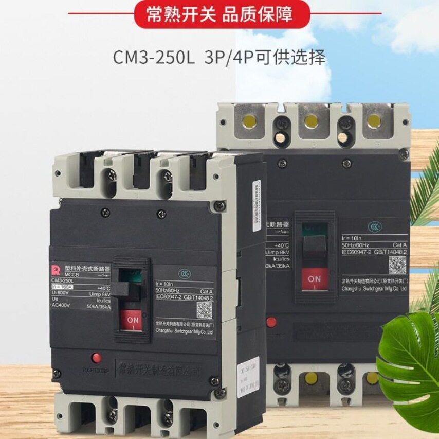 常熟CM3Z智能塑壳断路器100A