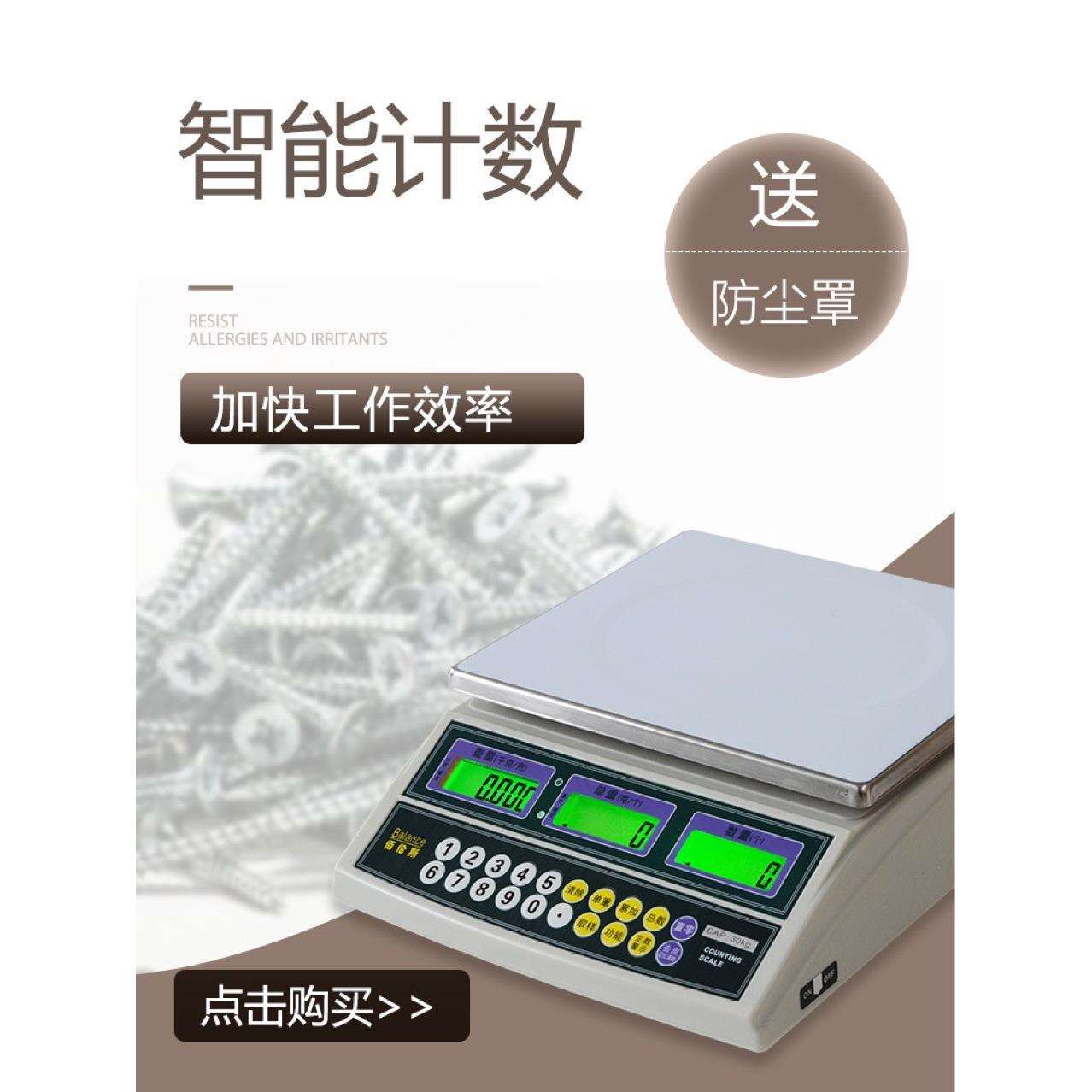佰伦斯BCS-Sn计数桌秤3kg6公斤15公斤30kg高精度电子点数仓库盘点
