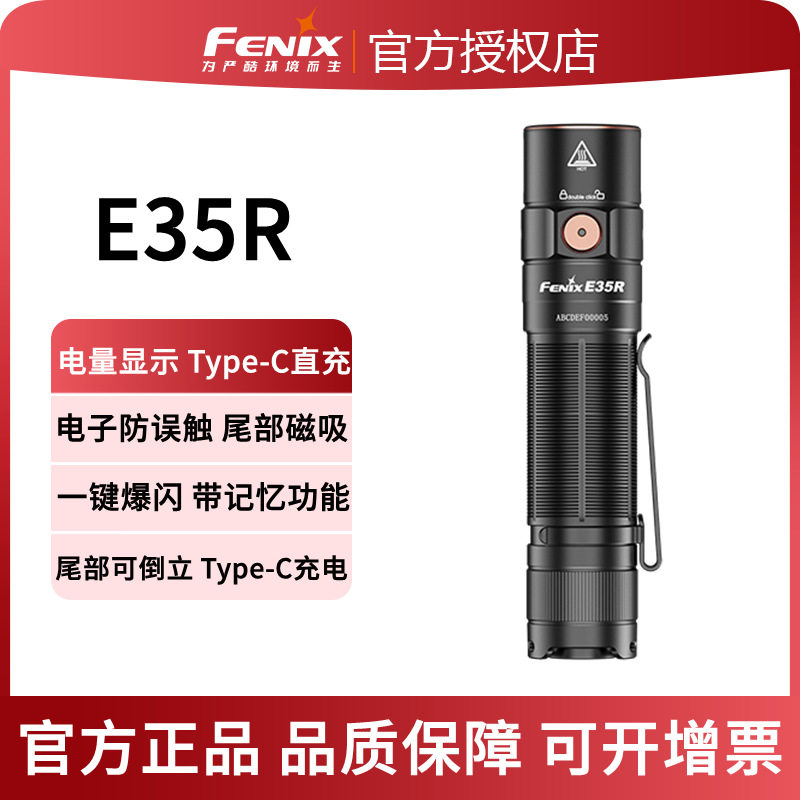 菲尼克斯E35R超亮防水充电手电