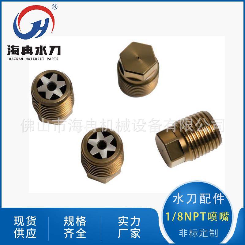 海冉超高压清洗喷嘴4寸獾猪喷头宝石 管道工业清洗1/8NPT宝石喷嘴