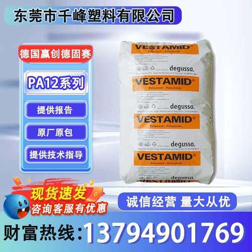 PA12赢创德固赛L1930注塑脱模级泵件齿轮连接器热稳定尼龙12塑料