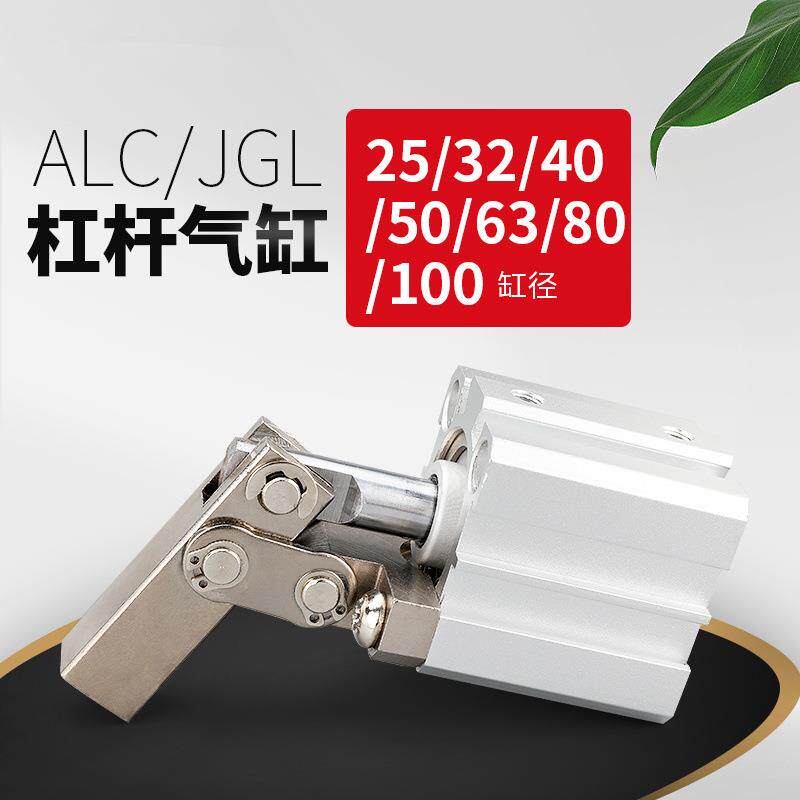 杠杆夹紧气缸JGL/ALC-25/32/405063压紧下压摇臂气缸空压气动模具