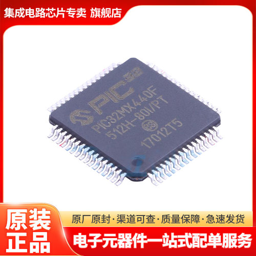 PIC32MX440F512H-80I/PT封装TQFP64单片机PIC32MX440F512H-80I/PT