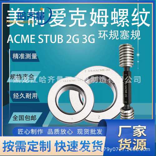 ACME环规 ACME塞规 STUBACME环塞规 ACME量规 现货质量稳定