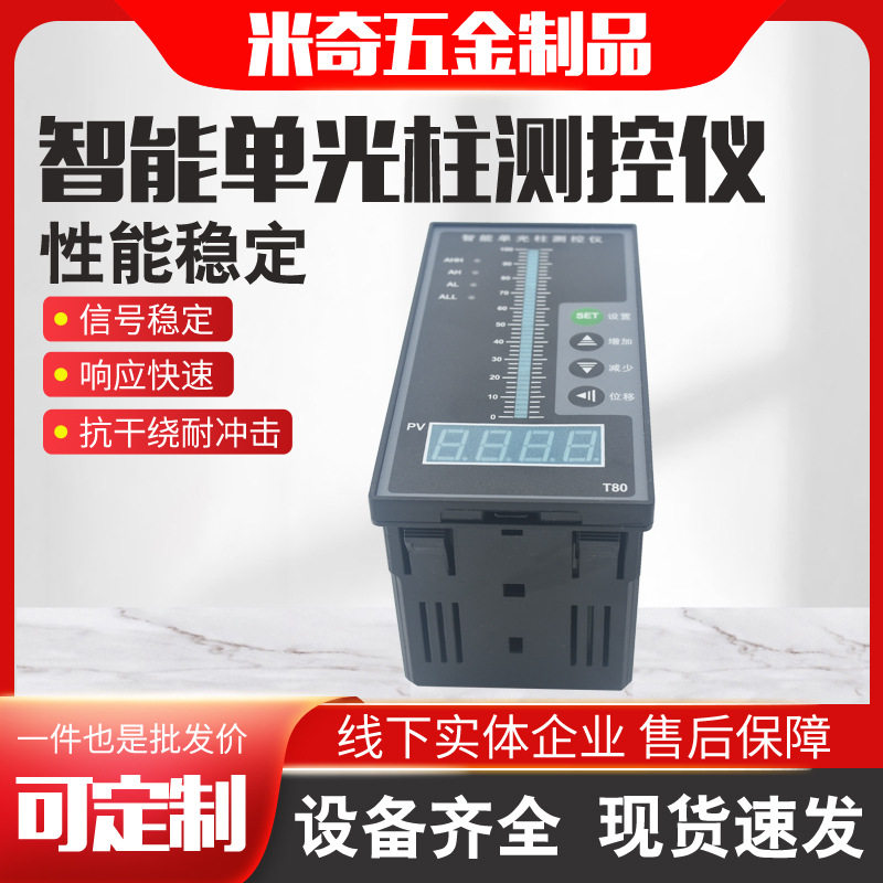 智能单光柱液位计控制报警