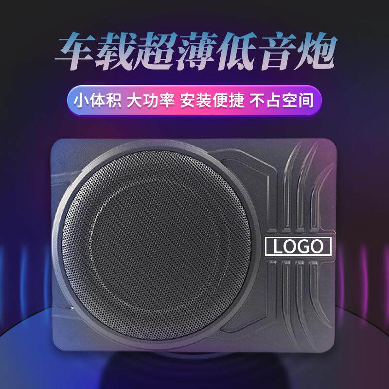 工厂热销铝合金汽车音响低音炮10寸车用超薄炮座椅有源超薄音箱
