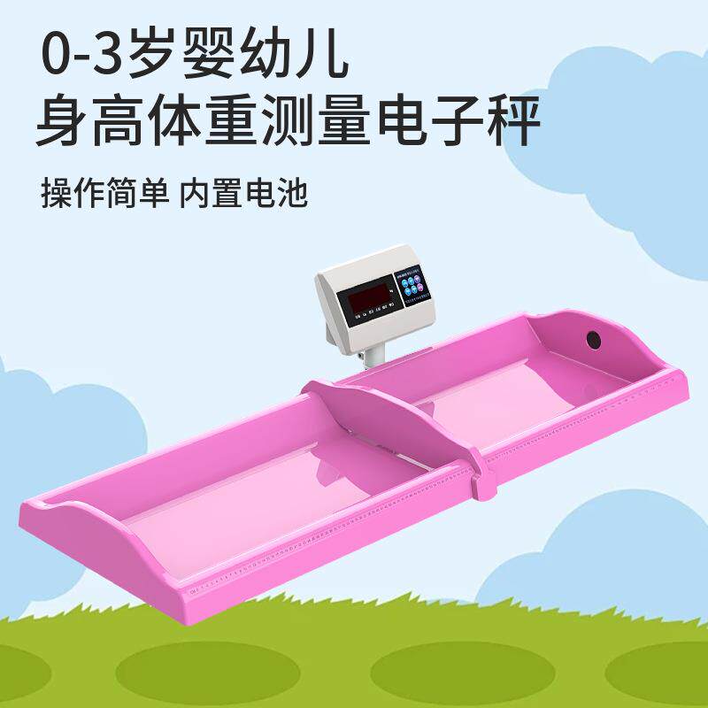 婴儿体检床 乐佳利康HW-B60婴幼儿卧式身高体重测量电子秤