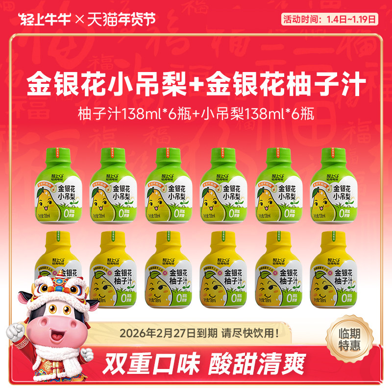 轻上金银花柚子汁小吊梨枇杷炖梨汁0添加蔗糖儿童清润果汁饮品,咖啡/麦片/冲饮,调制乳（风味奶）,淘宝优惠券,粉丝福利购,淘宝优惠卷