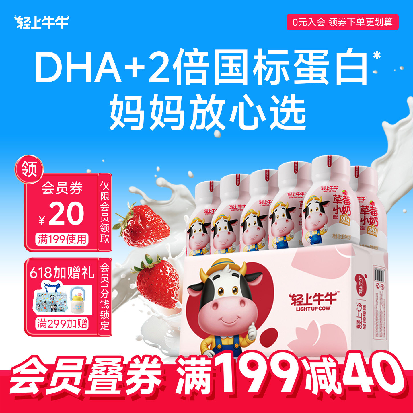 轻上牛牛DHA草莓小奶儿童成长早餐奶蓝莓钙铁锌牛奶饮品小瓶整箱