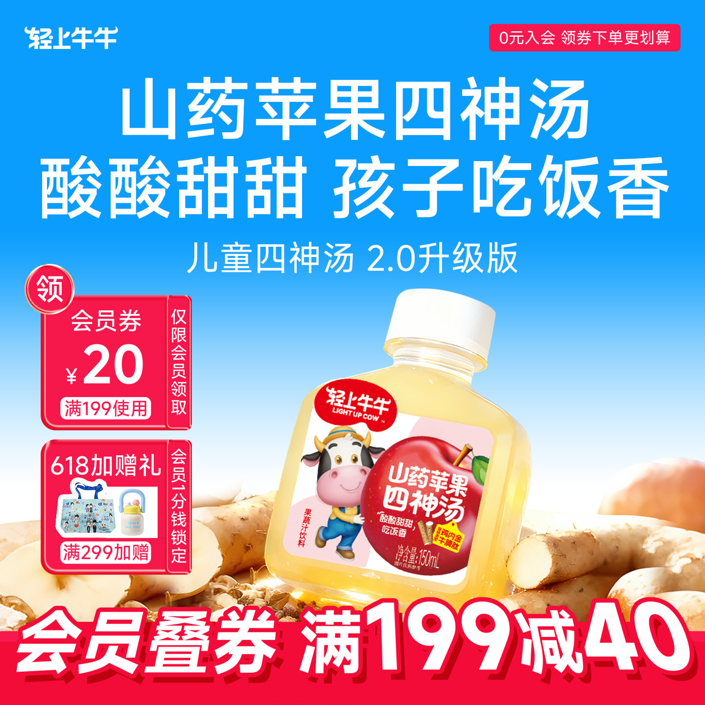 轻上牛牛苹果山药四神汤鸡内金牛脾肽儿童脾胃饮品免煮即饮旗舰店