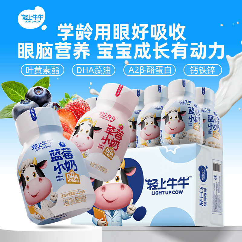轻上牛牛叶黄素酯蓝莓牛奶