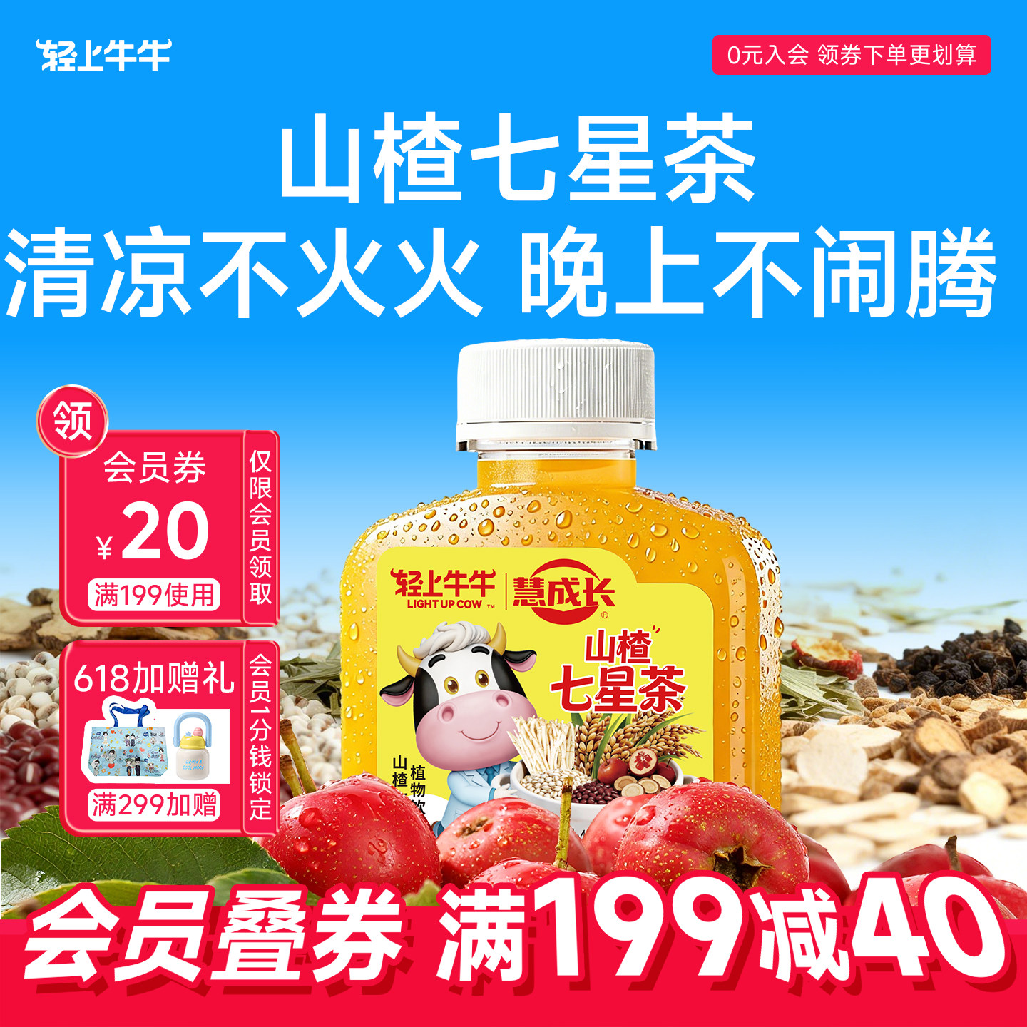 轻上牛牛儿童山楂七星茶添加鸡内金牛脾肽益生元升级款小儿七星茶