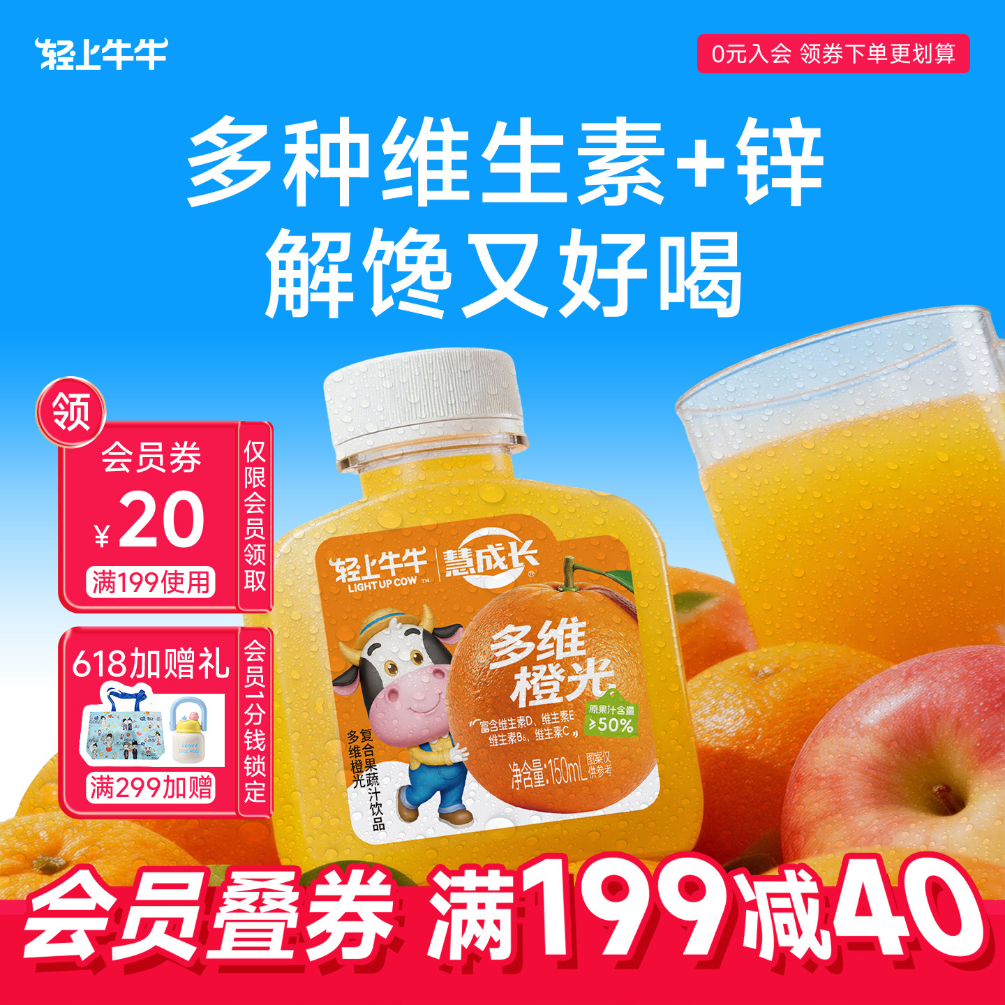 轻上牛牛多维橙光儿童小瓶装橙汁果汁饮品含多种维生素VC饮料整箱