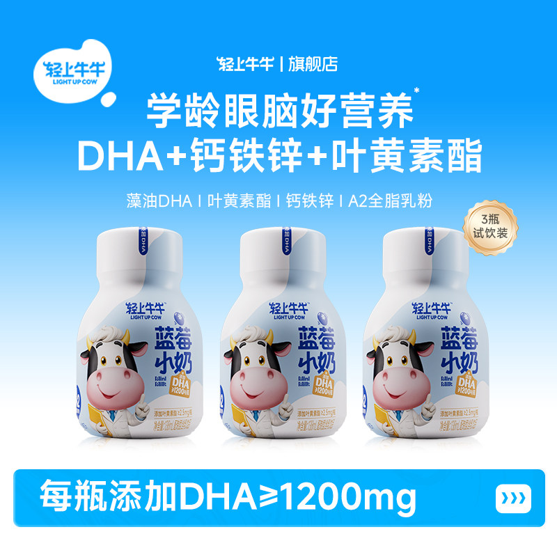 轻上牛牛叶黄素酯蓝莓牛奶