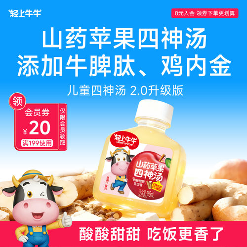 儿童四神汤脾胃好吃饭香