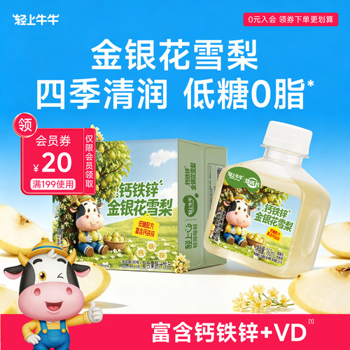轻上牛牛金银花雪梨小瓶装