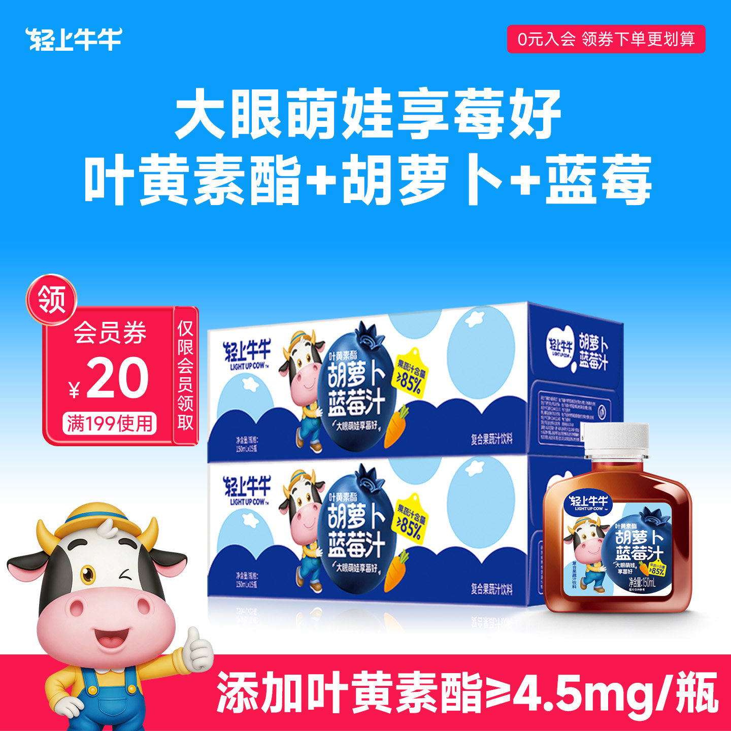 轻上牛牛叶黄素酯胡萝卜汁苹果蓝莓汁儿童小瓶装果蔬汁饮料旗舰店