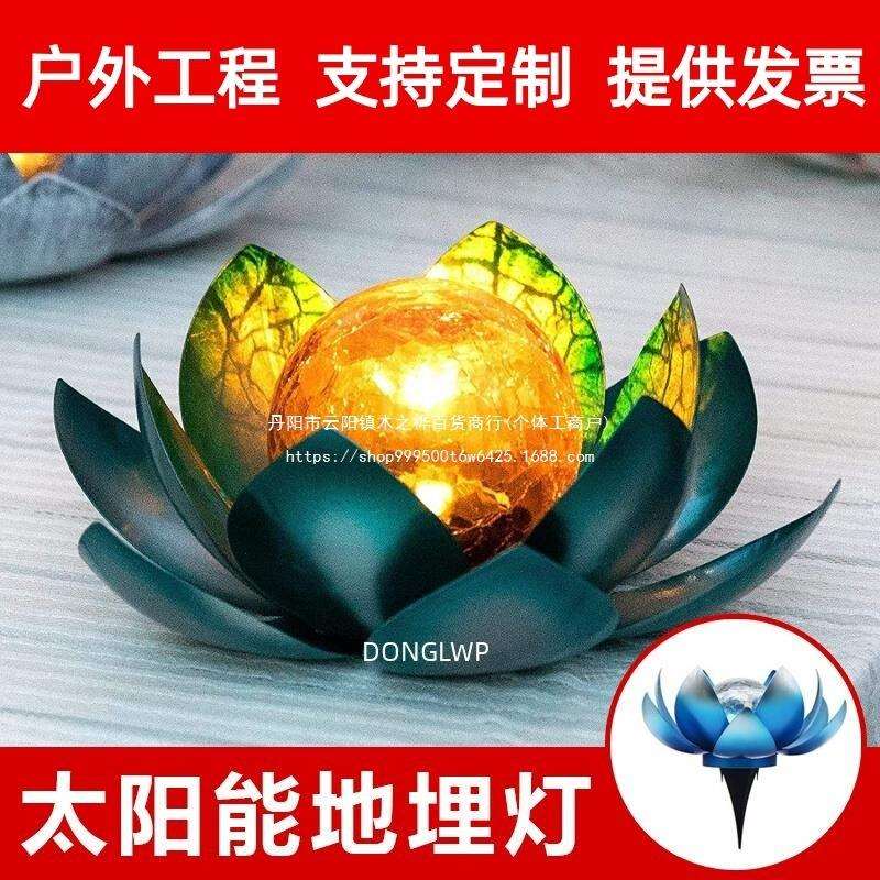 太阳能地埋灯铁件荷花灯户外景观灯庭院草坪灯庭院水池无