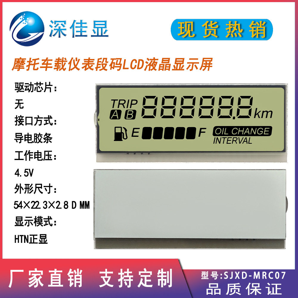 厂家批量断码屏耐高低温HTN黑白屏lcd车载低耗能段式仪表显示屏