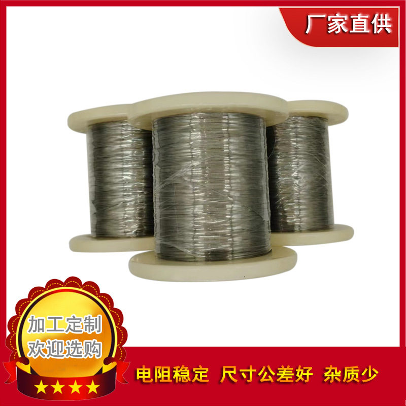 电阻丝铜镍/锰铜合金丝0.2~0.45mm光亮软态发热丝电热丝
