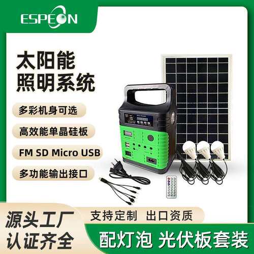 10W太阳能发电系统 太阳能照明系统 太阳能储能系统 Solar System