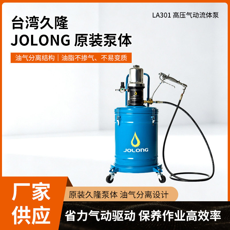 批发久隆气动黄油机加压式气体流动泵浦LA301高压气动流体泵边立
