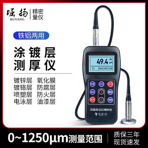 堀扬 分体涂层测厚仪高精度量油漆防腐防火涂料电镀锌层厚度TT230