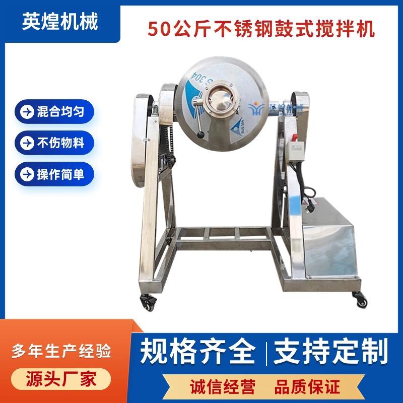 电动不锈钢鼓式搅拌机 绿茶粉混料机 色母色粉混合机