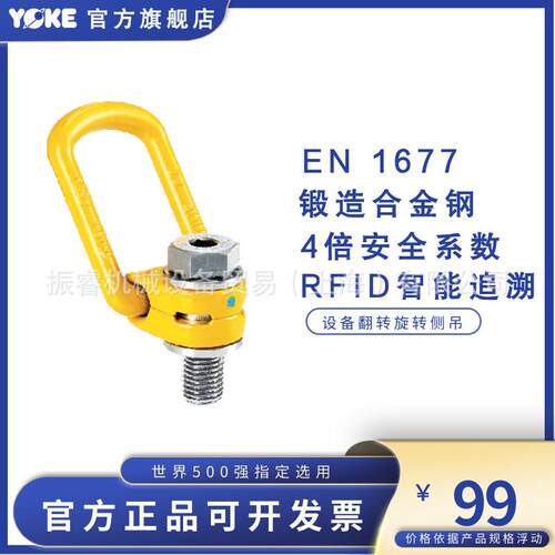 YOKE 侧向旋转吊环8-211塔筒吊环 M12/M24/M36/M48起重钢丝绳吊钩