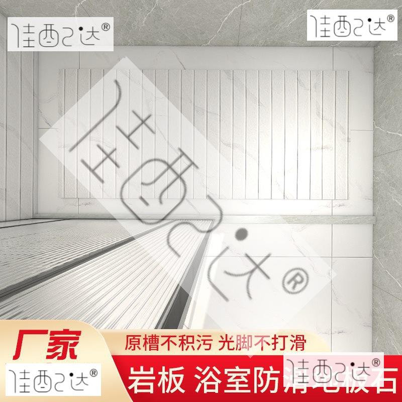 下沉式岩板淋浴板卫生间防滑地板石冲凉房踏板底座浴室拉槽垫脚砖