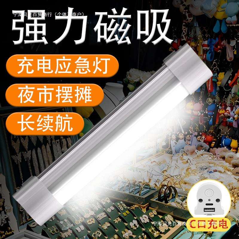 超亮移动充电照明灯磁吸式应急灯长条铝合金灯管露营摆摊灯夜市灯