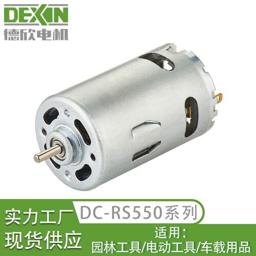 RS550微型直流电机大功率模型驱动配件小型机器人马达12V24V电机