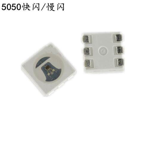 5050RGB七彩内置ic自闪led贴片发光二极管 5050快闪灯珠变光