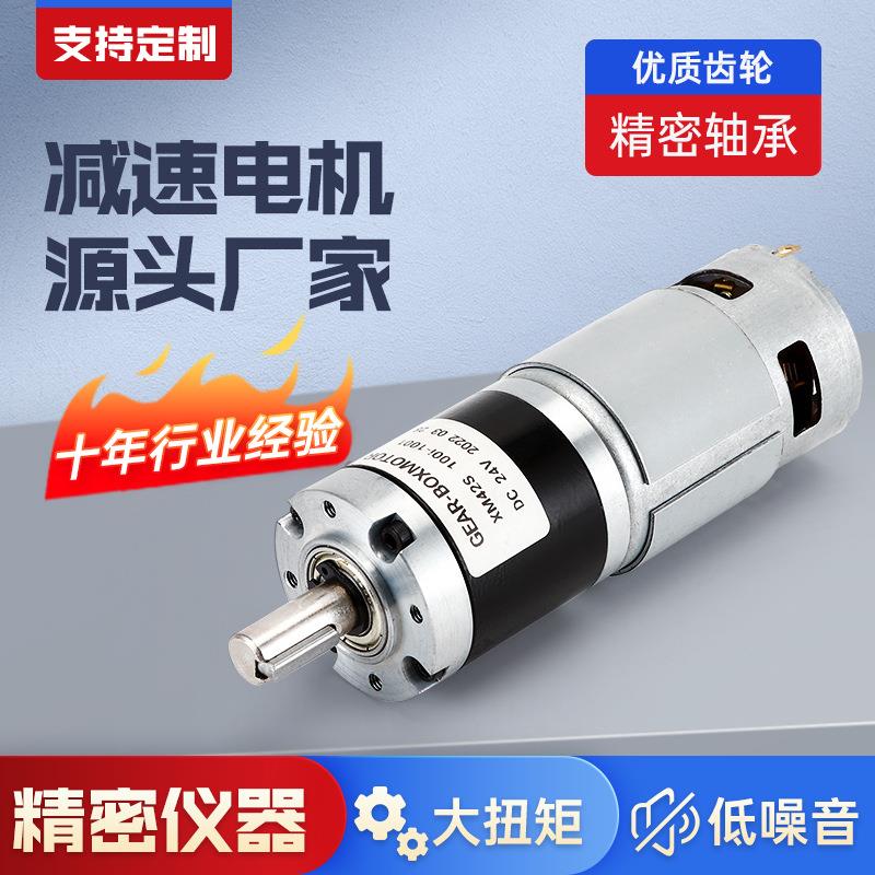 厂家行星42减速电机配775马达滚珠轴承12V24V直流机器人