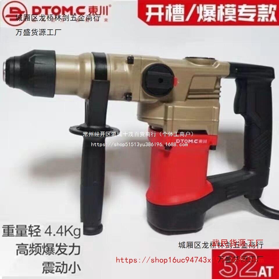 东川电锤电镐电锤冲击钻两用专用配件家用电动大功率32AT两用电锤