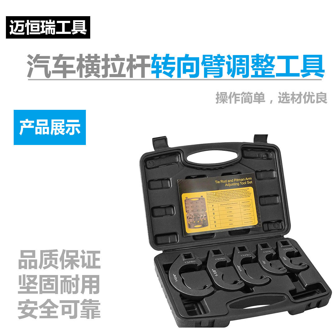 汽车横拉杆转向臂调整工具福特皮卡车旋转拉杆调节器汽修工具组套