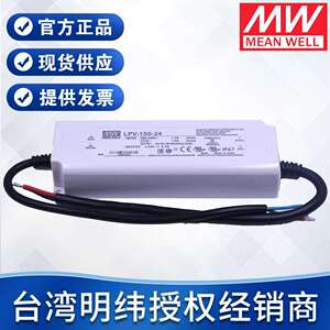 台纬明纬防水电源LPV-150-12V24V150W塑胶壳驱动户外恒压开关电源