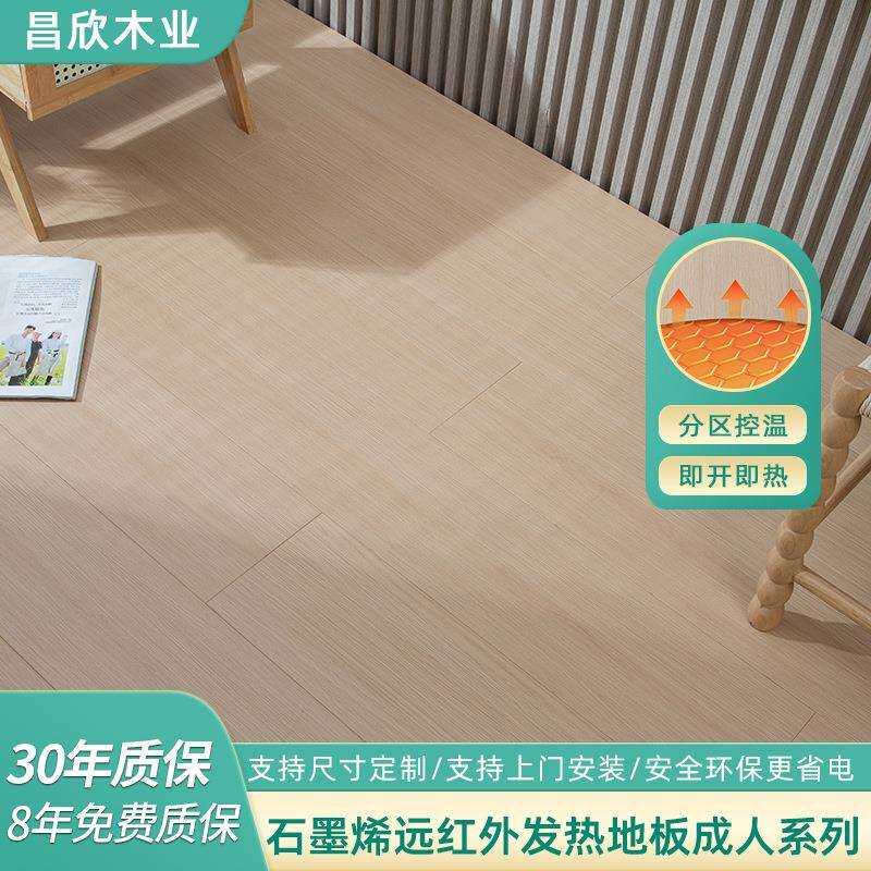 新三层实木发热地板石墨烯地暖家用电地暖全屋采暖智能地热系统