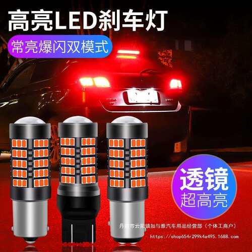 刹车灯爆闪超高亮汽车led刹车灯泡改装后雾灯车尾灯T20 1157