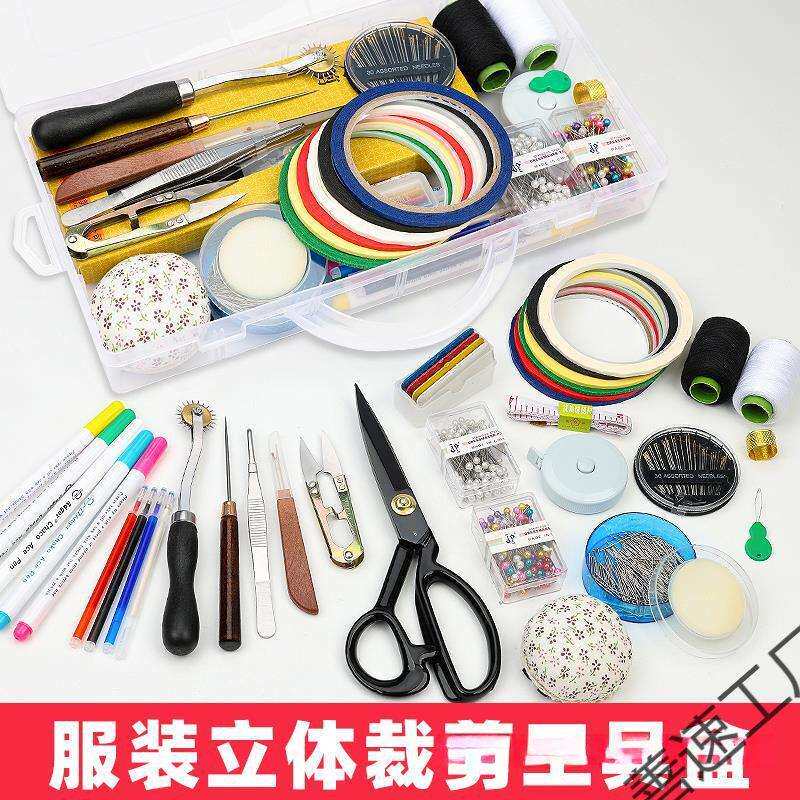 服装设计立体裁剪工具盒学生学习人台立裁标记线大头针珠针针插