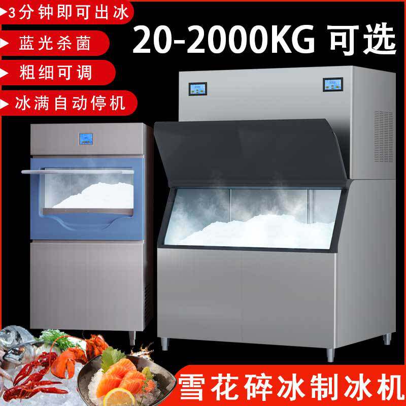 跨境商用制冰机火锅店雪花冰机超市海鲜片冰工厂碎冰机一体2吨