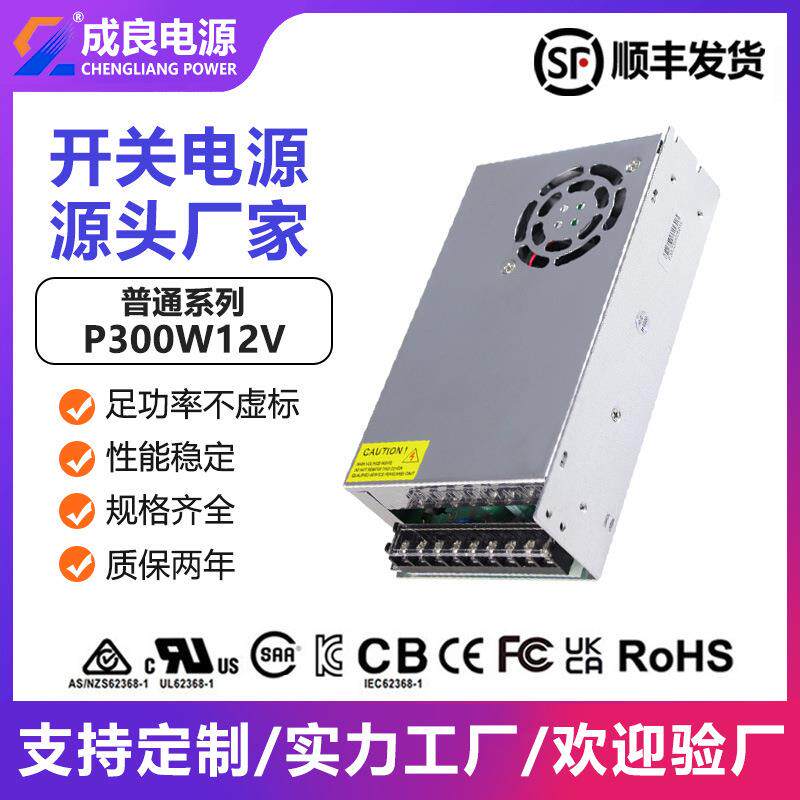 东莞12V25A300W超薄led灯箱驱动电源工业工控设备开关厂家大功率