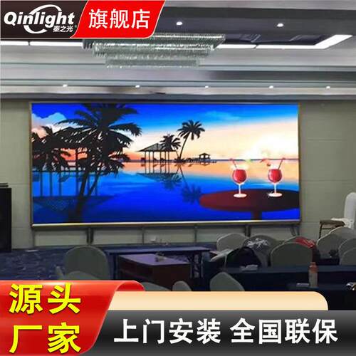 高清LED display screen会议led大屏幕室内全彩LED显示屏幕