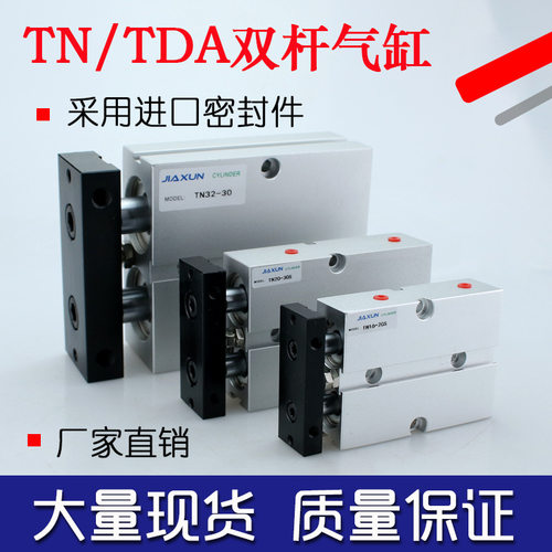 双杆气缸双轴带磁TN/TDA10-10/20/30/40/50/60/70/80/90/200-S/