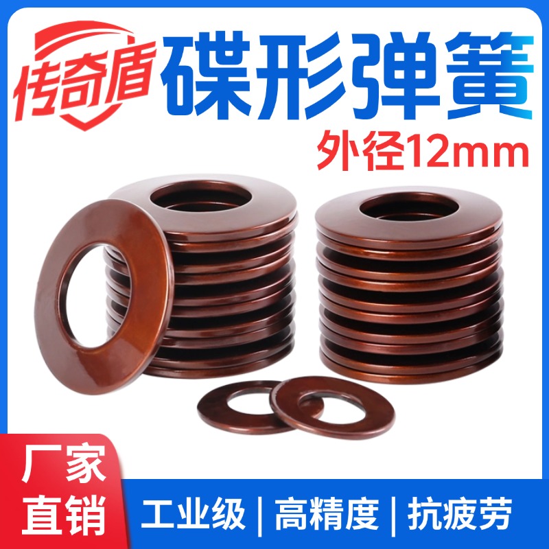 蝶形弹簧外径12mm碟形弹簧主轴碟簧垫片碟型垫圈盘形弹片蝶簧片