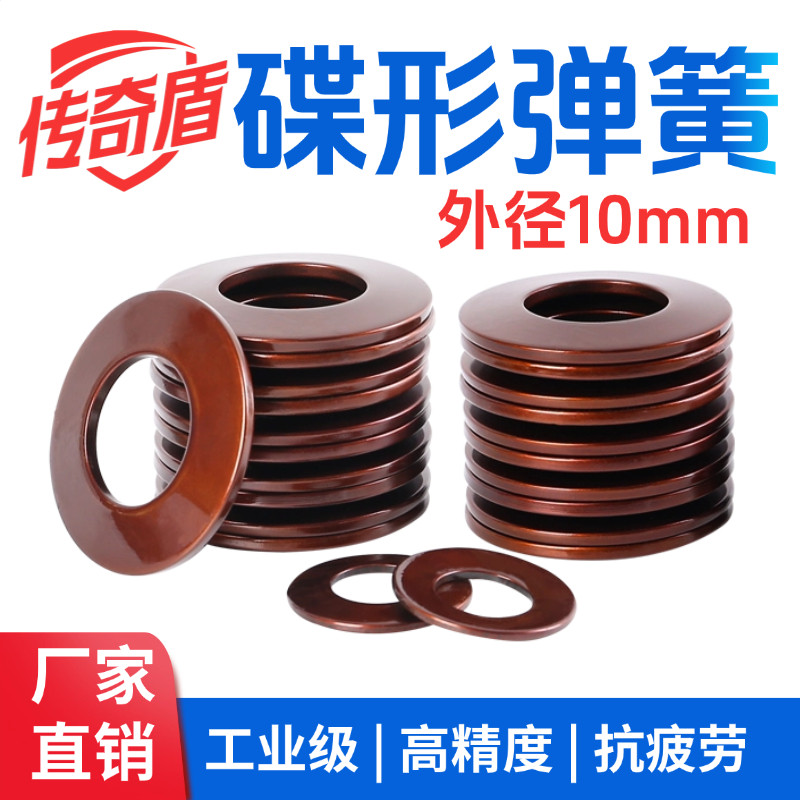 蝶形弹簧外径10mm碟形弹簧主轴碟簧垫片碟型垫圈盘形弹片蝶簧片