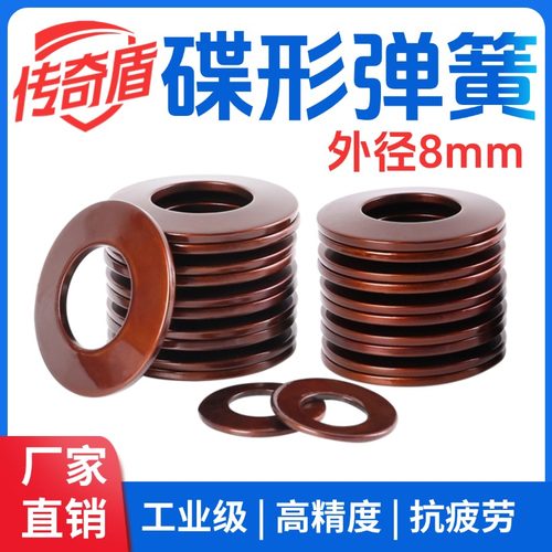 蝶形弹簧外径8mm碟形弹簧主轴碟簧垫片碟型垫圈盘形弹片蝶簧片